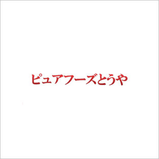 キャンペーン始まりました!その2