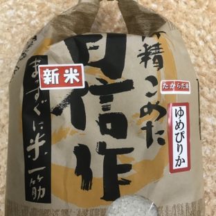 【北海道洞爺湖町】財田米「ゆめぴりか」