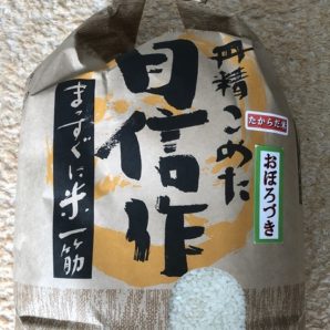 【北海道洞爺湖町】財田米「おぼろづき」２㎏　