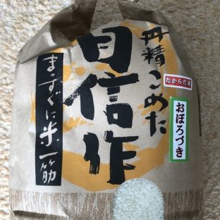 【お買い得】北海道洞爺湖町産　 財田米「おぼろづき」５㎏　