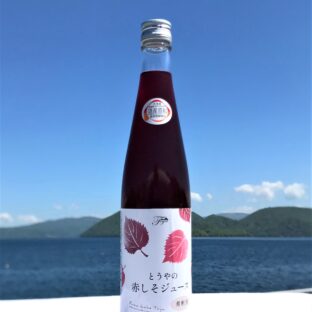 【北海道洞爺湖】とうやの赤しそジュース【紫蘇】