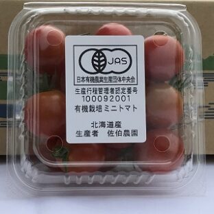 佐伯農園「有機栽培ミニトマト」150g×8P